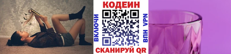 Codein напиток Lean (лин)  Скопин 
